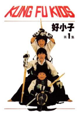Kung Fu Kids stream